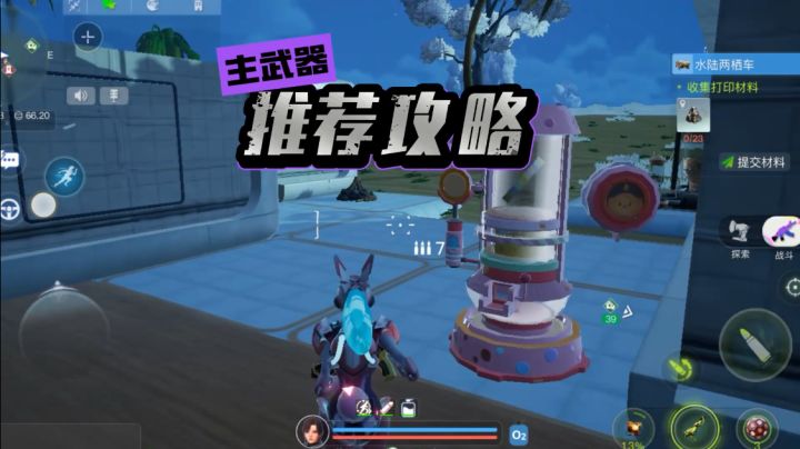 主武器推荐攻略截图