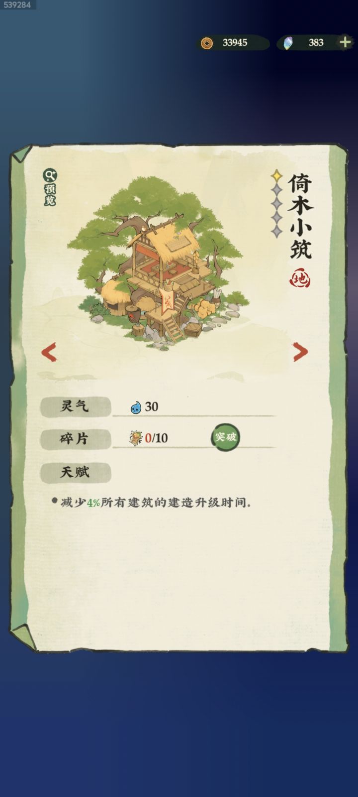 关于建筑同伴属性加成的问题。截图