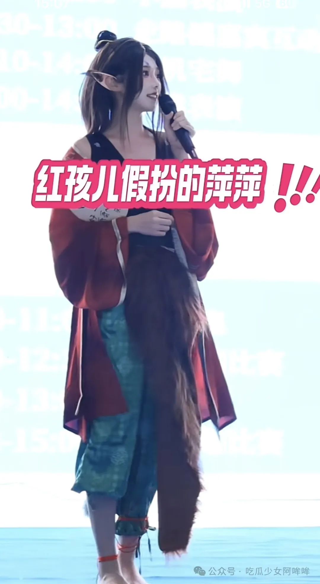 走路瑶cos黑神话萍萍引争议 1