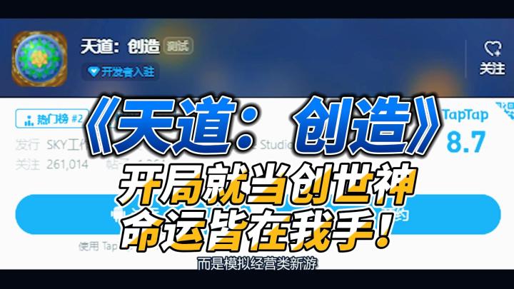 这不比修仙快乐？开局就当创世神，命运皆在我手！截图