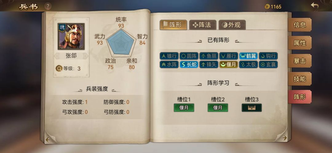 这样是不是就是3级别阵了 1