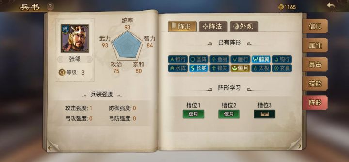 这样是不是就是3级别阵了截图
