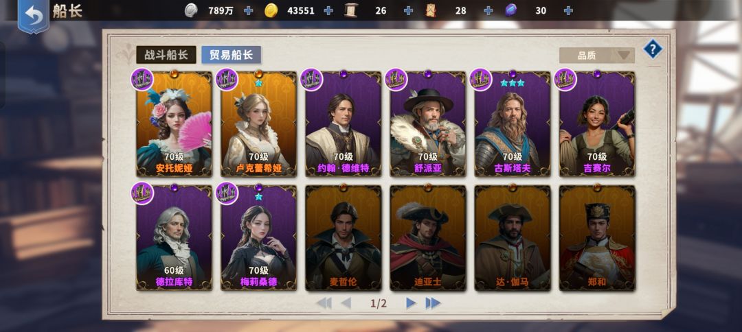 各位大佬,之后招什么船长? 2