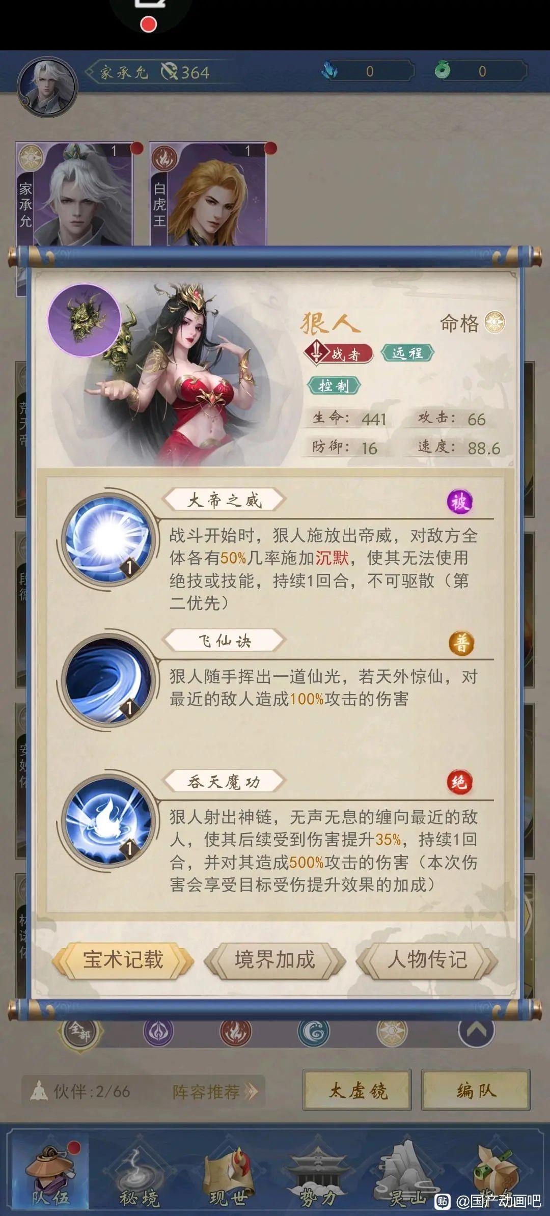 辰东群侠传 2