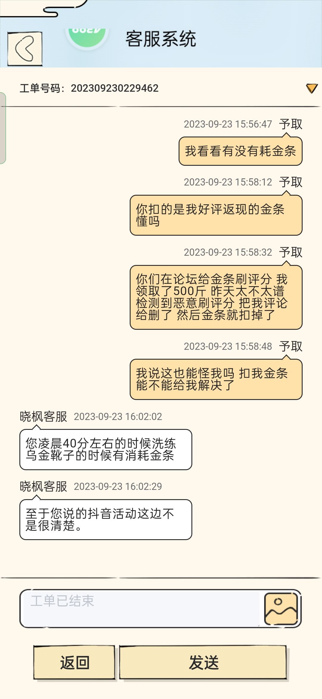 关于缺失的500金 3