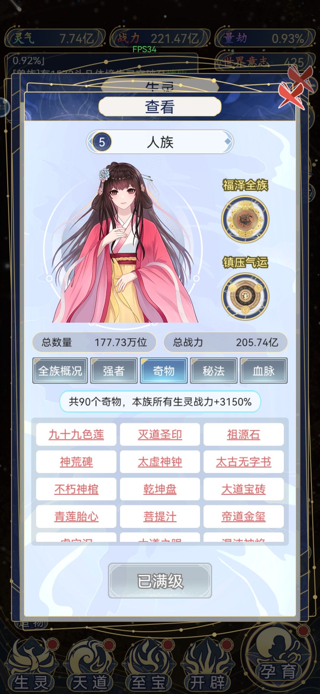 奇物一共有多少个呀 1