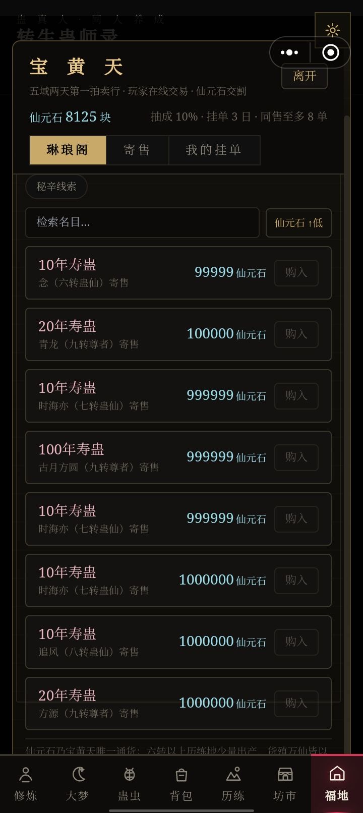[表情_惊恐][表情_惊恐][表情_惊恐][表情_惊恐][表情_惊恐][表情_惊恐]吓哭了！十年寿蛊都这么贵！还能不能活了？作者能不能控制一下市场？截图