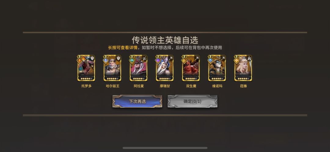 求助,领主自选选择哪个? 2