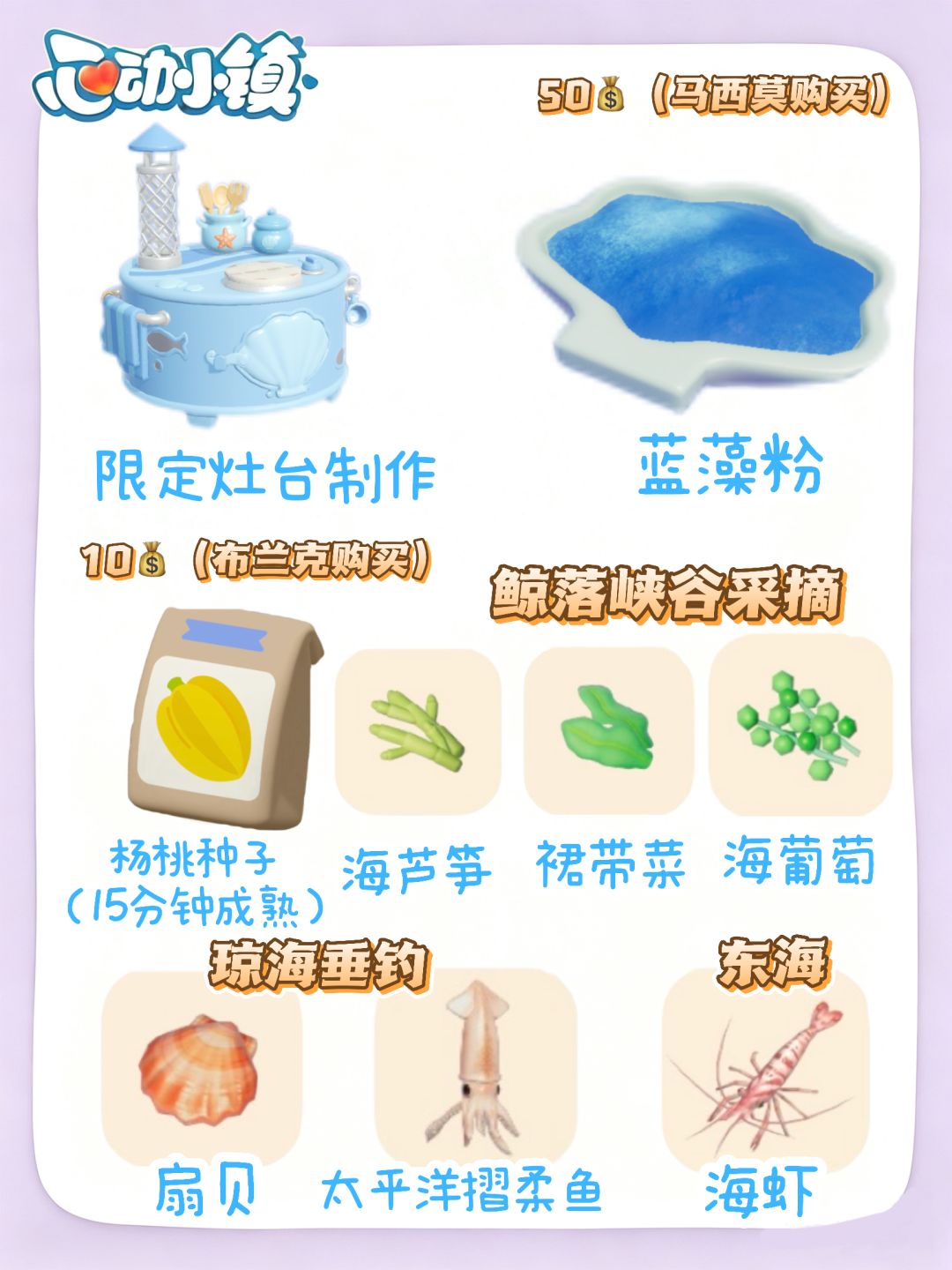 心动小镇寻鲸季食谱速存 2