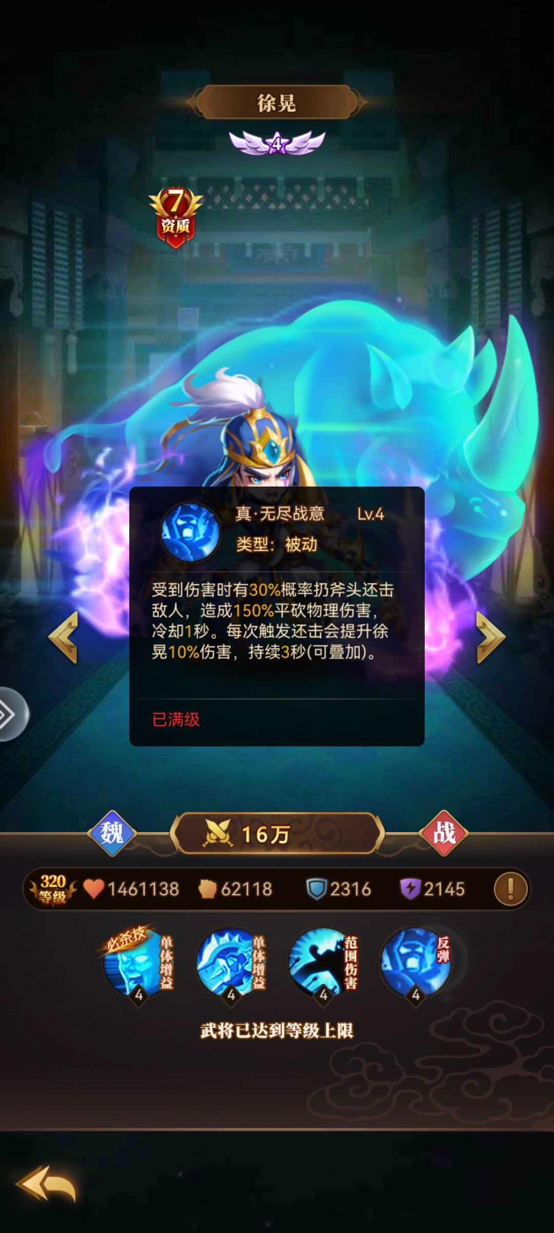 天天三国武将推荐-战士(新手篇) 3