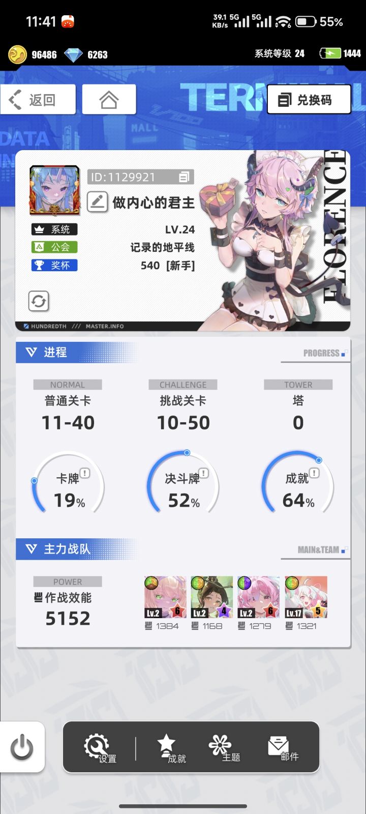 我的百分之一截图