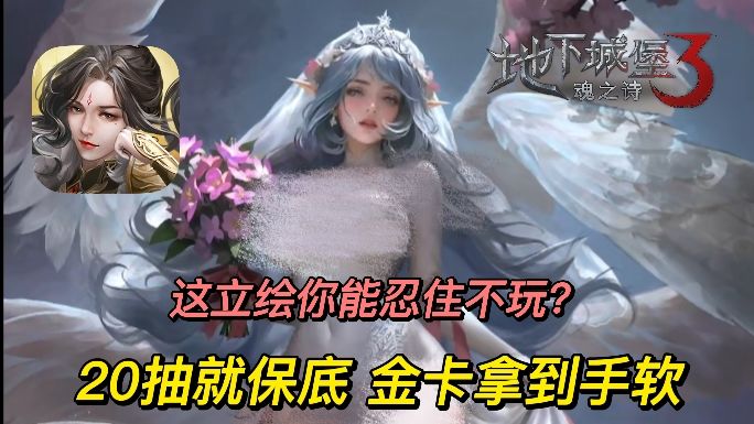20抽就保底,这你敢信?立绘真实又清凉,这年头,这么敢画的可不多了。截图