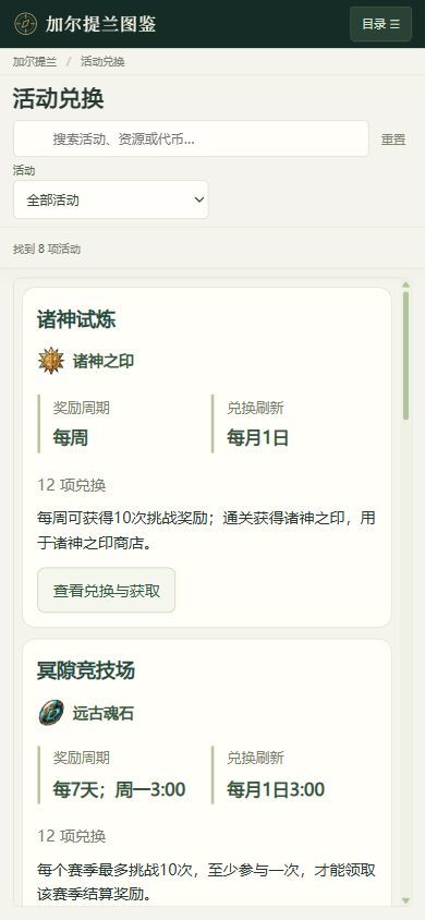 加尔提兰图鉴 8