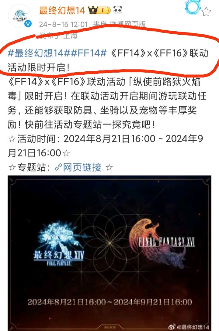 《FF14》官宣联动《FF16》🔥🔥🔥 2