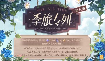 【季旅专列·全新升级】