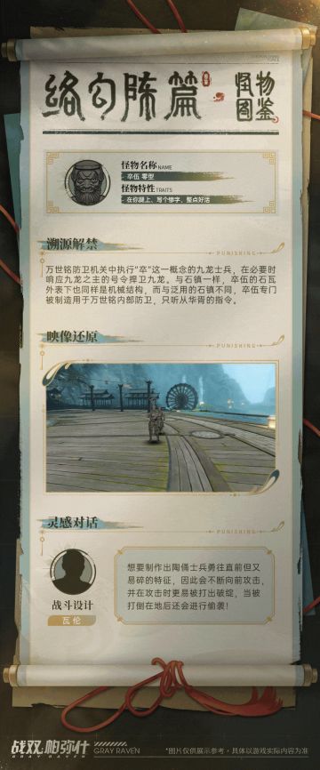 ★络勾陈 | 怪物图鉴★