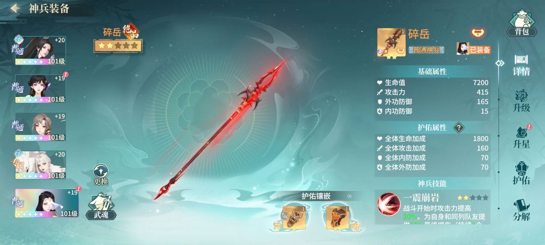 24w元宝清空,神兵护佑只差一个4星既满 5