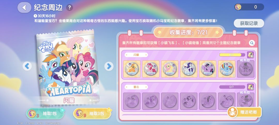 闪耀苹果嘉儿、云宝、紫悦换穗龙 1