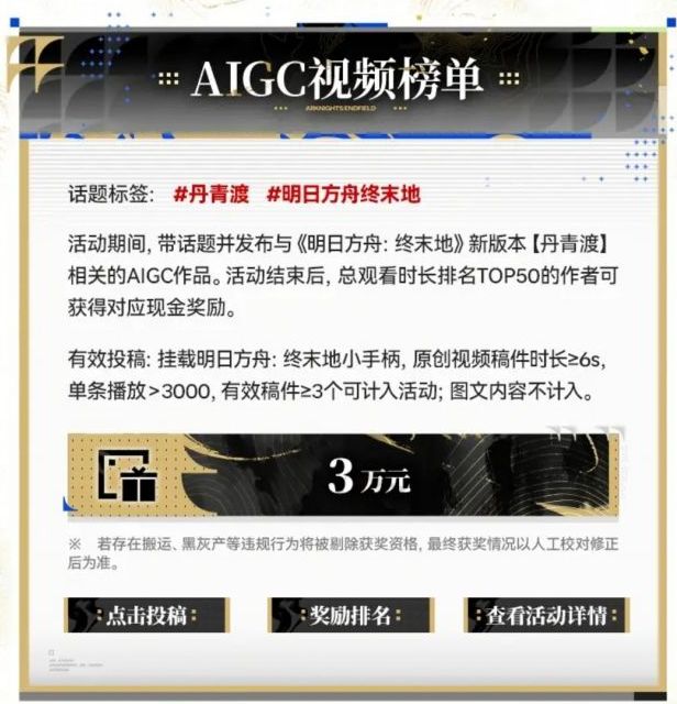 终末地开放新激励,AI作品也能拿奖 2