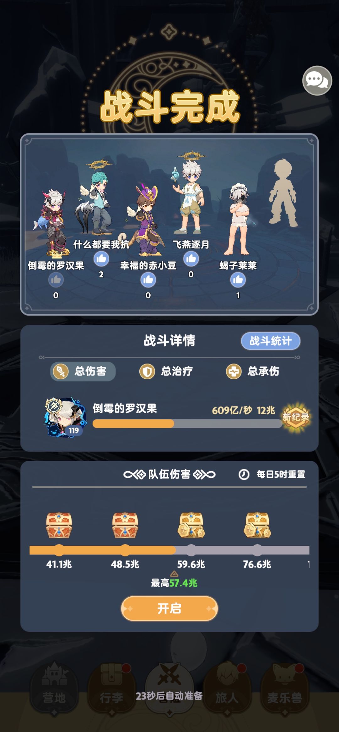 记录零氪刺客650万战力600e截图