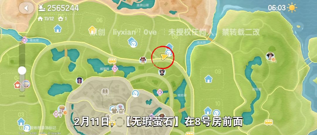 【心动小镇】（2.11）溜溜橡木&无暇萤石 2