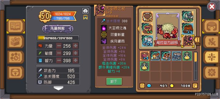 全伤和额外伤哪个好啊截图