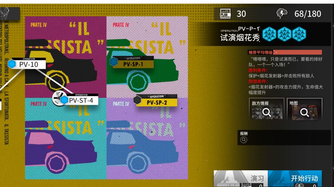 pv-p-1小活动关卡攻略截图