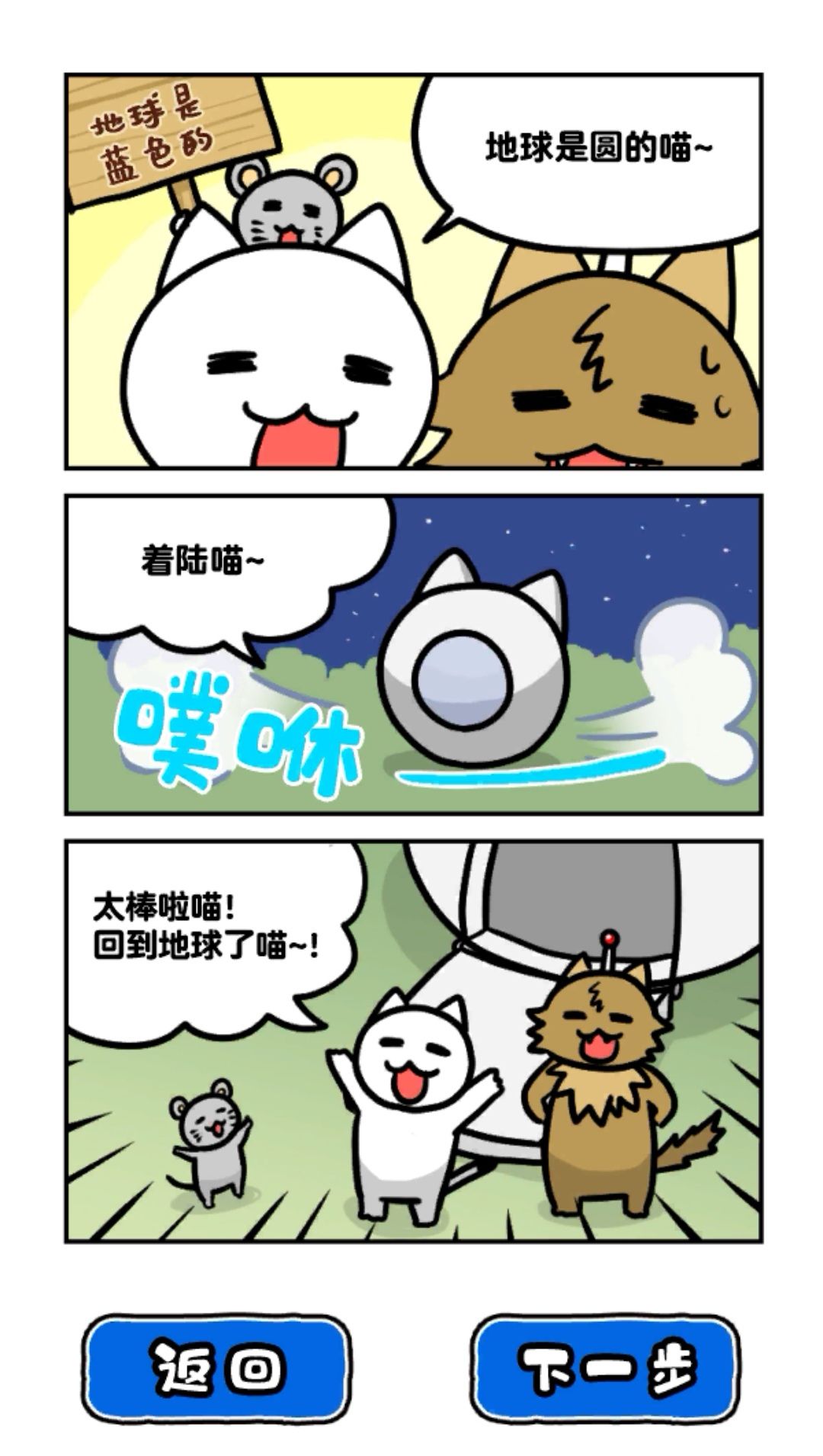 白猫和神秘的宇宙船已通关！ 3