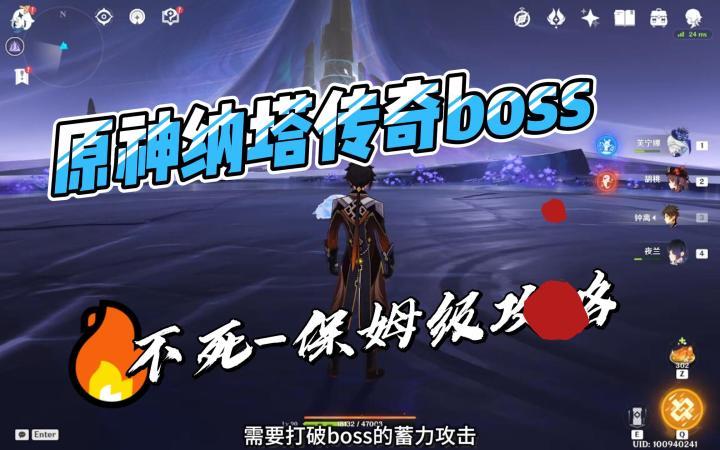原神纳塔传奇boss-“不死”保姆级攻略截图