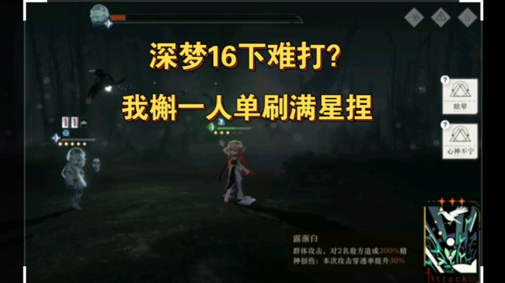 【重返未来:1999】深梦16下难打?我槲一人单刷满星捏截图