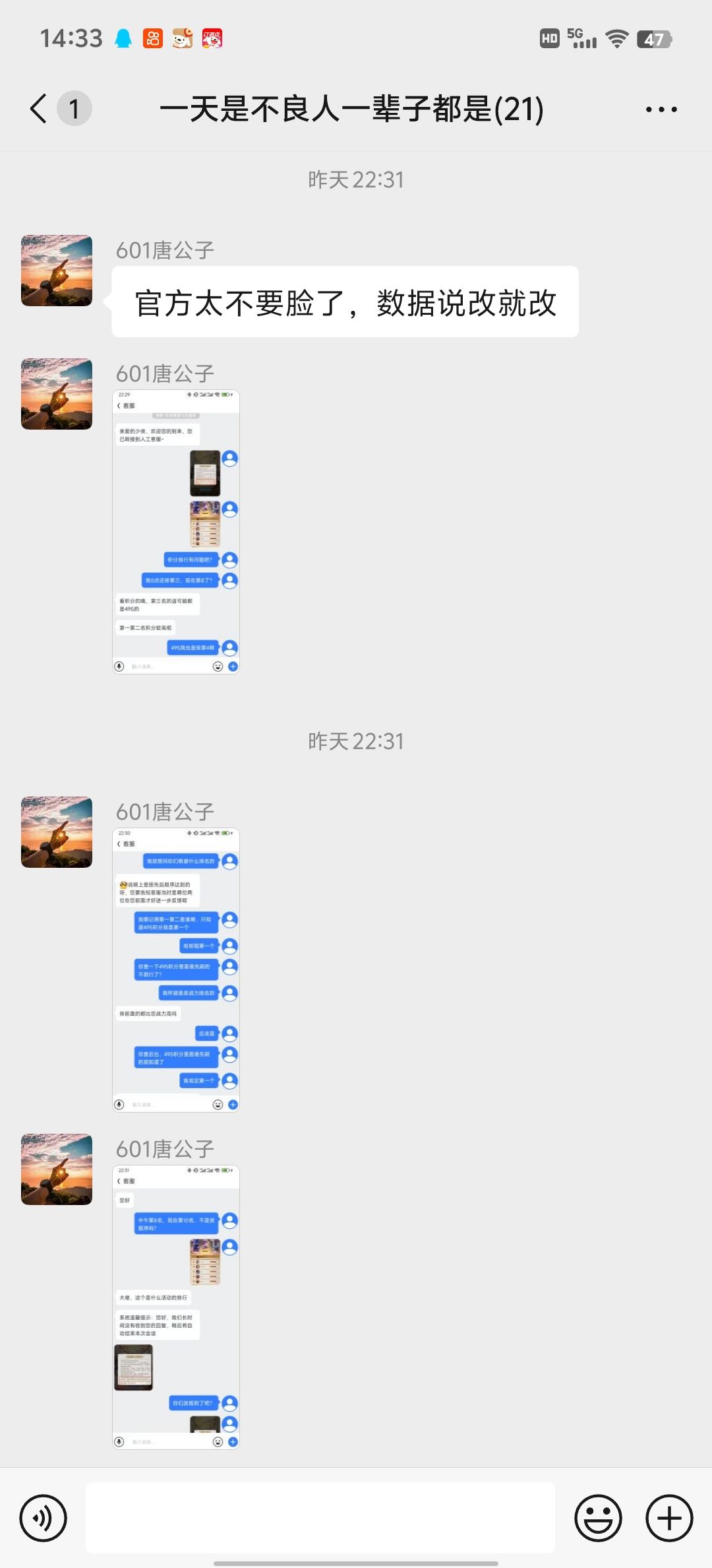 人不为己天诛地灭！ 2