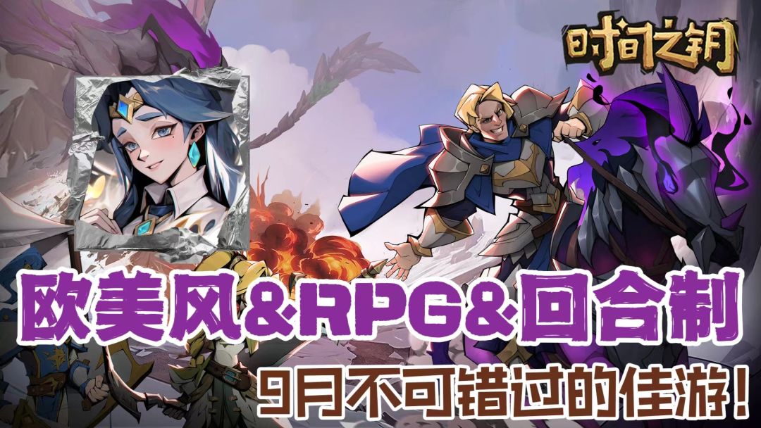 欧美风格角色扮演 & 丰富内核回合制养成，9月不容错过的佳游 --《时间之钥》截图