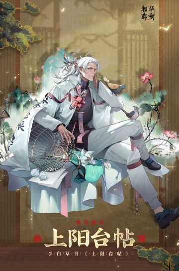 物华弥新丨特出器者：上阳台帖