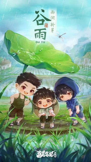 <谷雨>雨润新芽