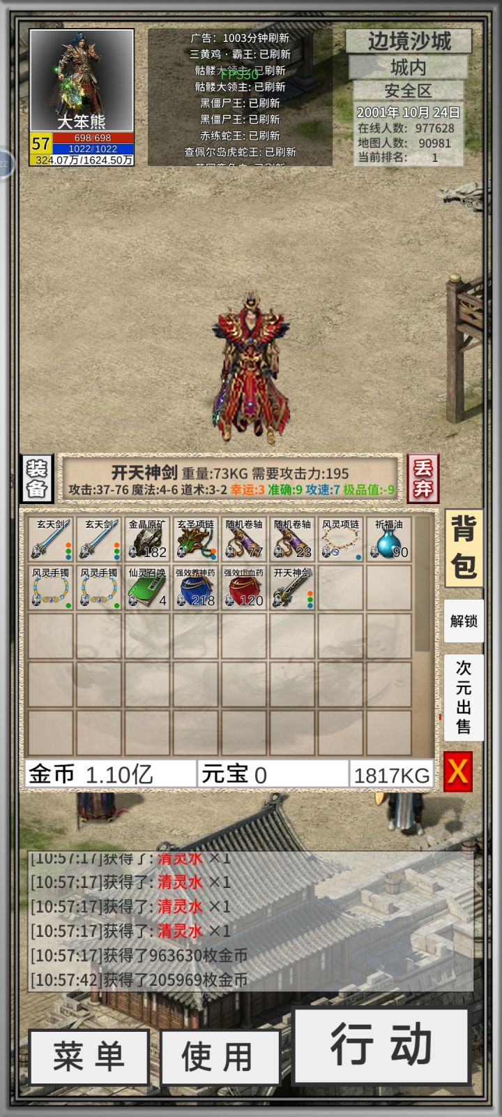 出货老歪截图
