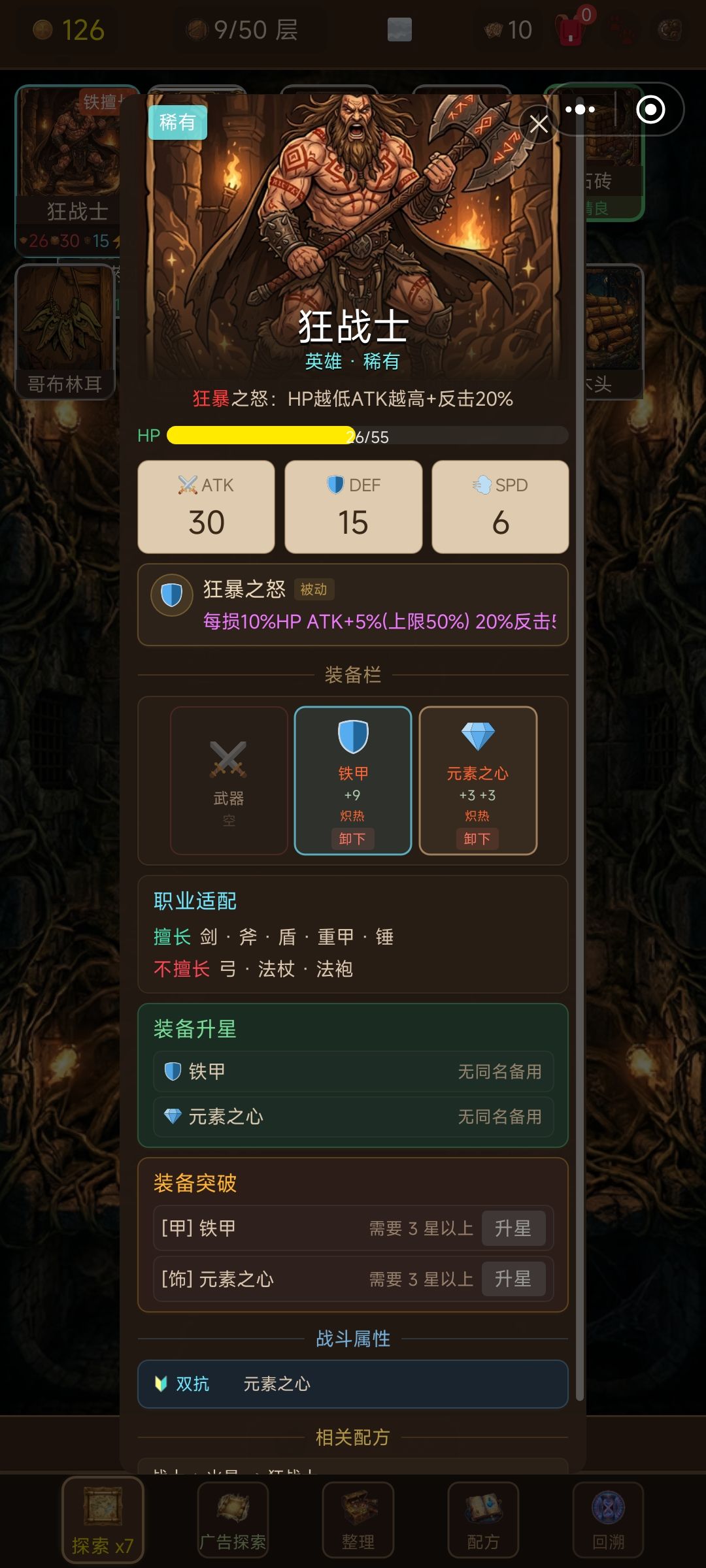 狂战士 1