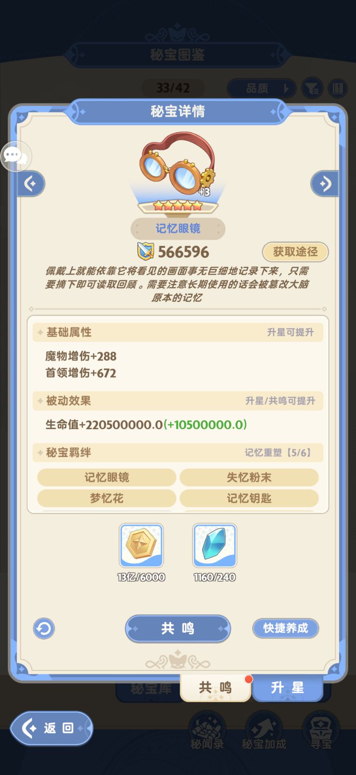 秘宝快捷养成有地方设置吗?截图