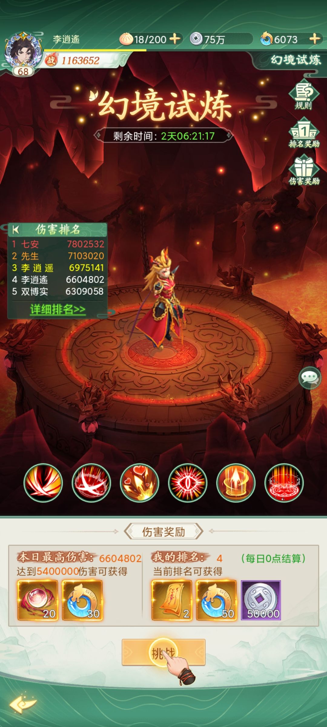 魔临九天,硬打了10分钟846万 2
