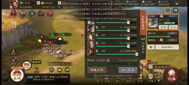 调动后怎么补兵截图