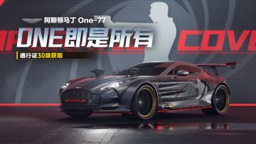 “ONE即是所有”——「阿斯顿·马丁 One-77」即将登陆热湾！