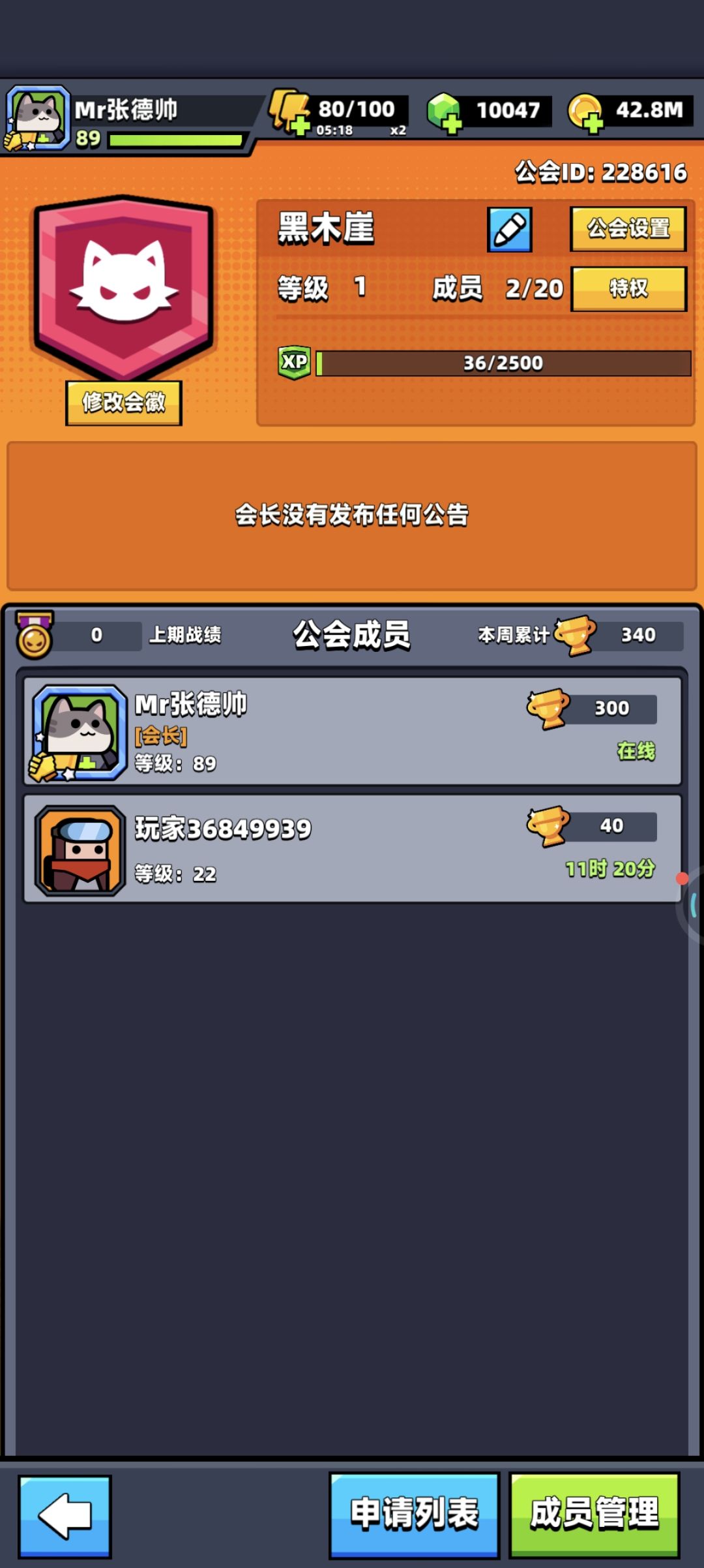 公会招募 1