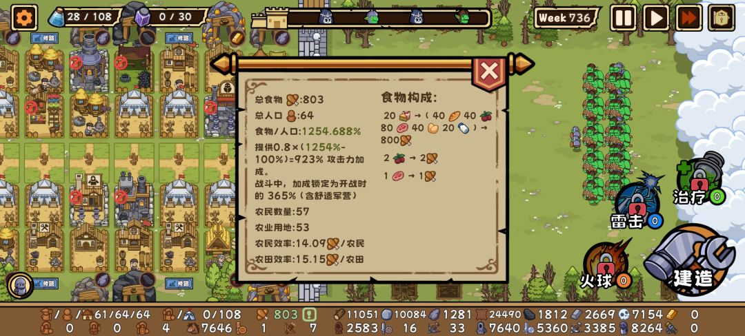 800食物摆放图例加答疑截图