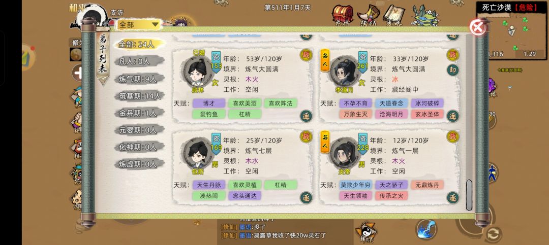 名人可以重复获得啊 3