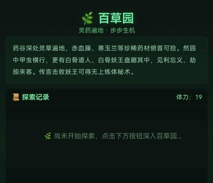 击败百草园白骨妖王可以获得的无上炼体秘术是啥?截图