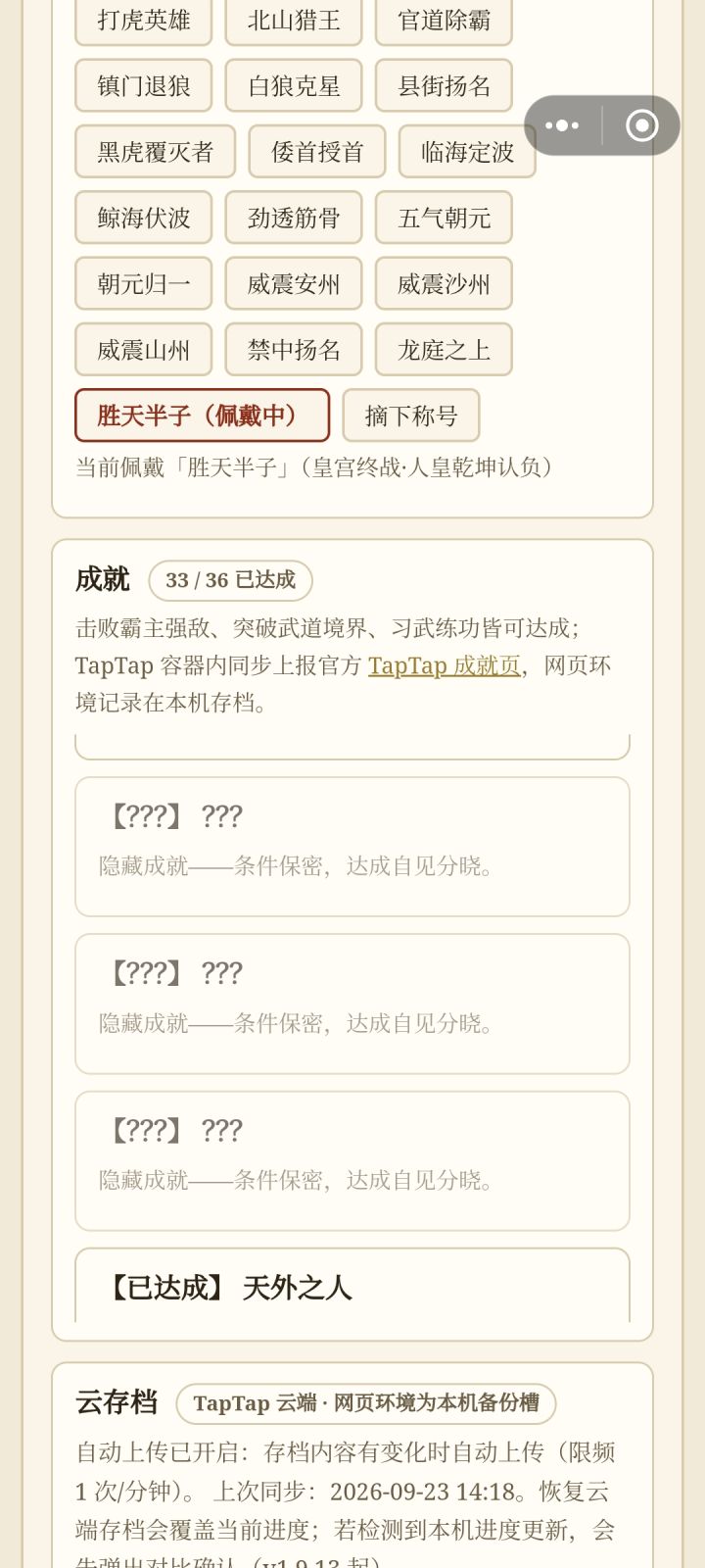 通关了截图