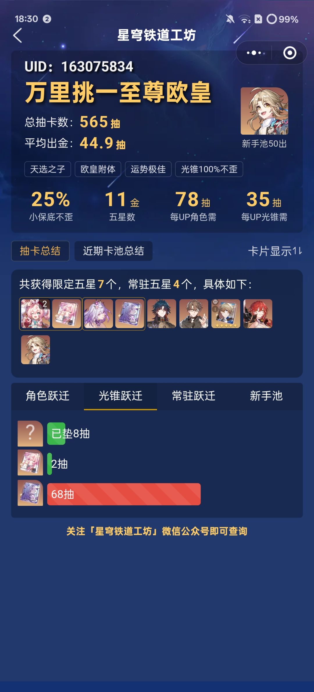 招笑抽卡 2