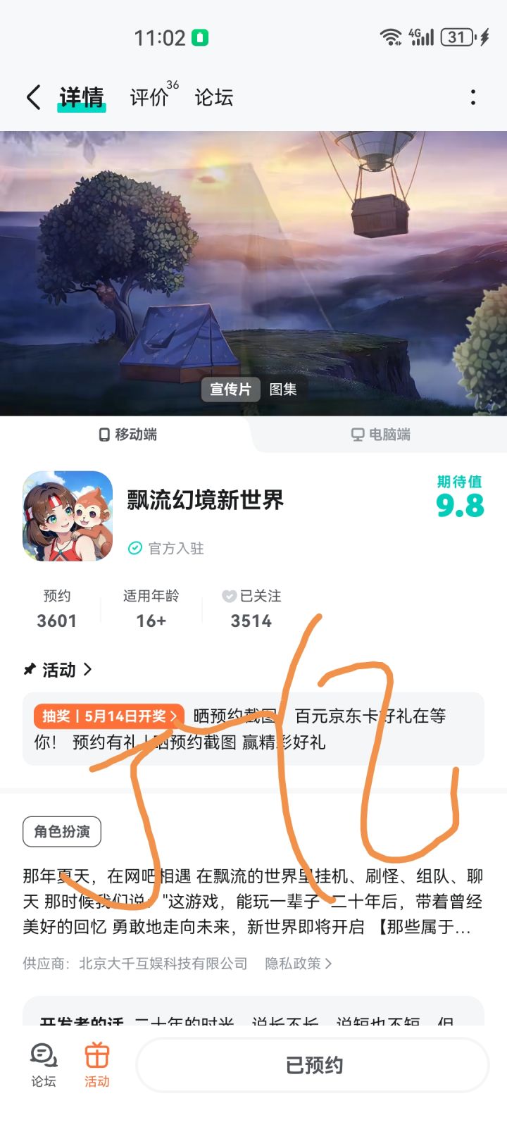 期待,祝游戏大火截图
