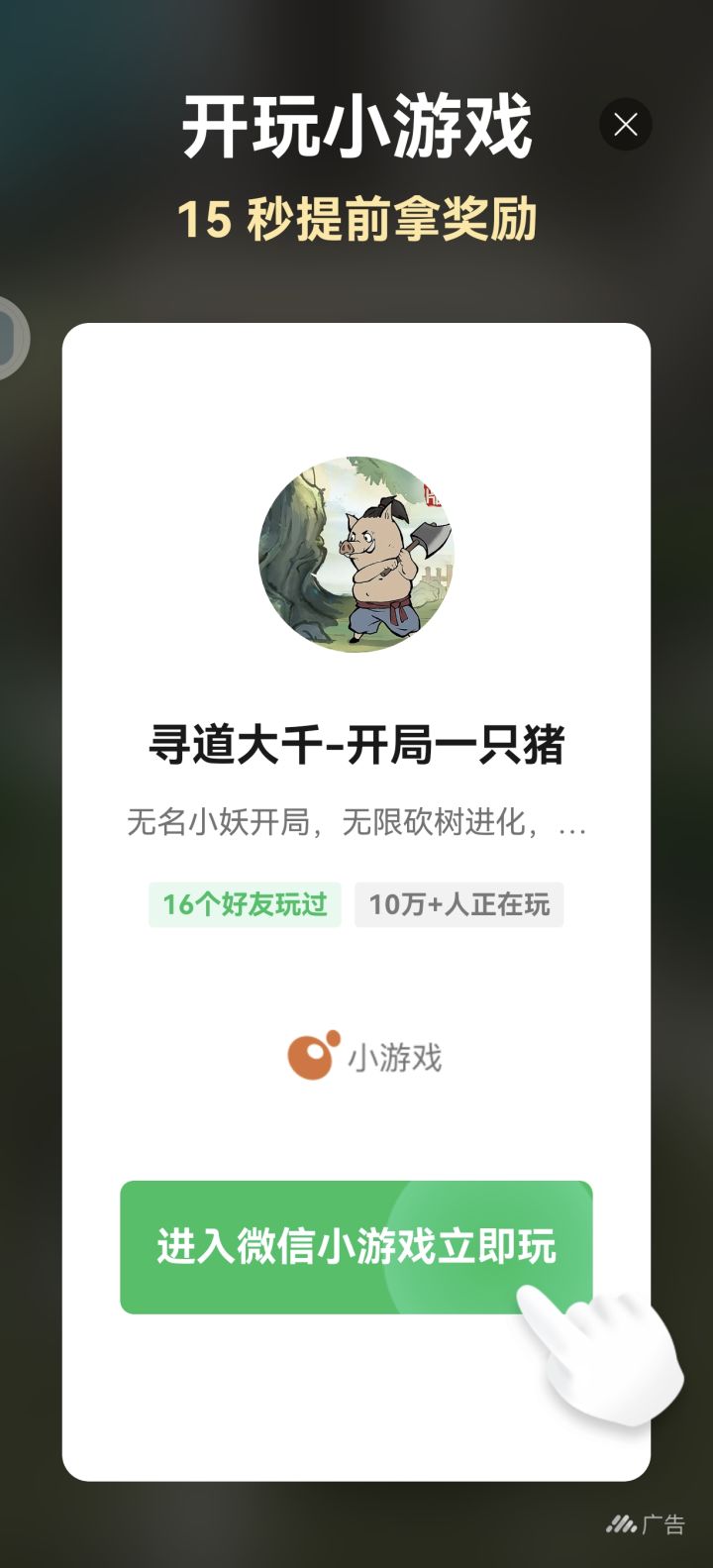 这个广告是不是有点过分了截图