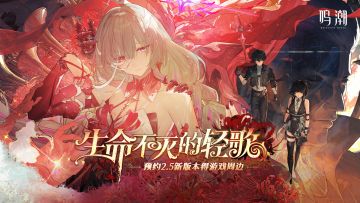 【有奖活动】2.5新版本即将上线 | 分享预约截图拿游戏周边