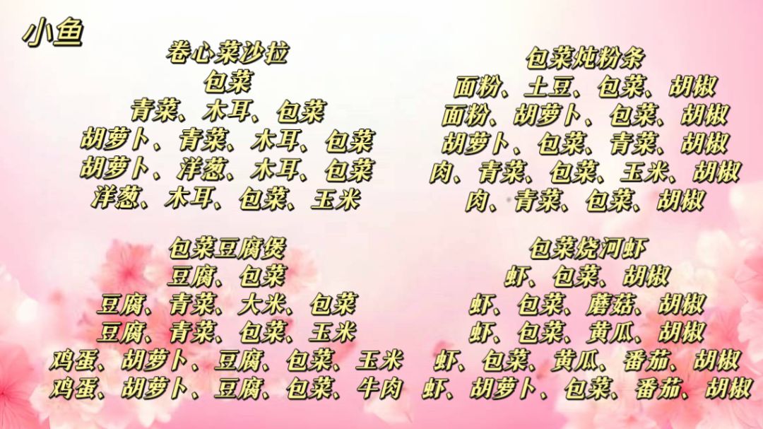 包菜菜谱102～106 2